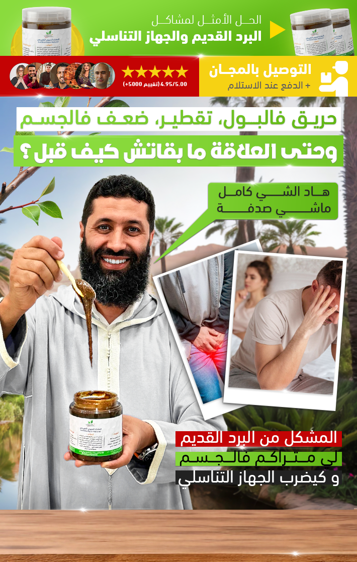 الحل الأمثل لمشاكل البرد القديم والجهاز التناسلي