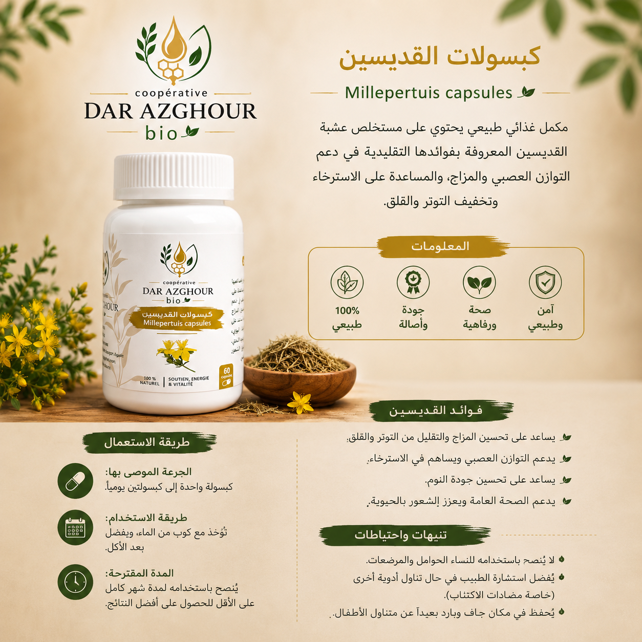 عشبة القديسين