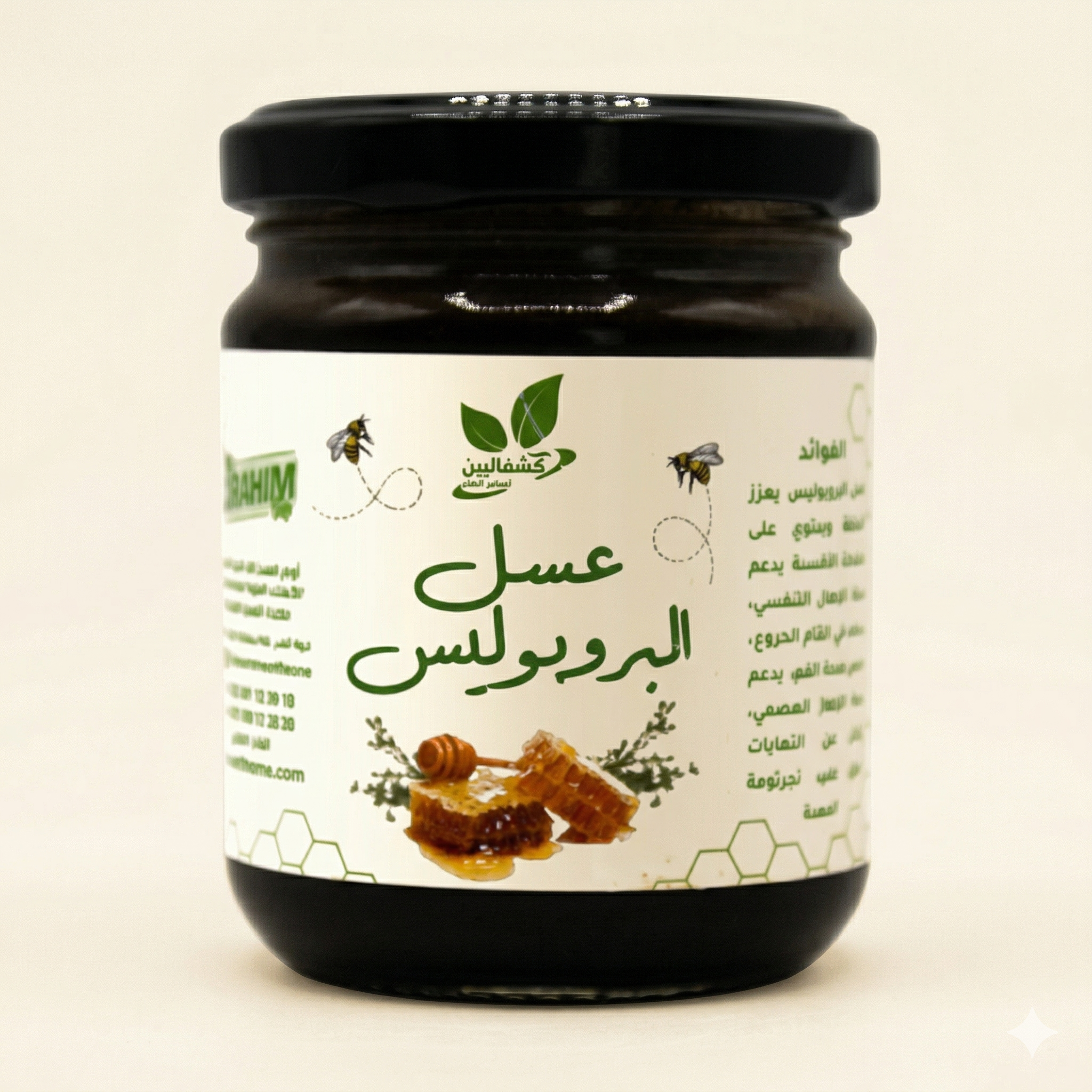 عسل البروبوليس الطبيعي