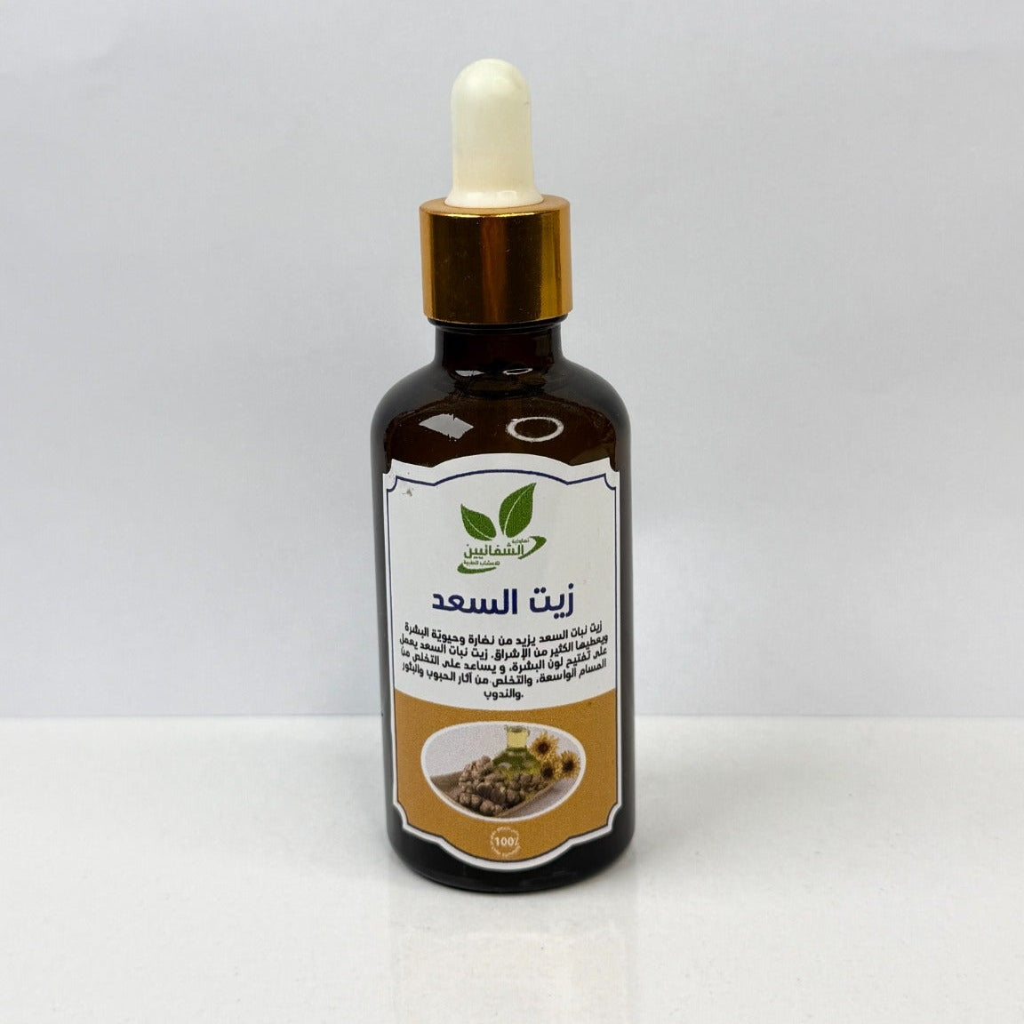 زيت السعد الطبيعي